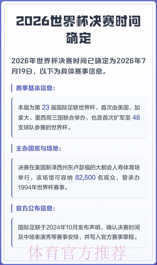 2026世界杯决赛具体时间揭晓 2026世界杯决赛具体时间揭晓