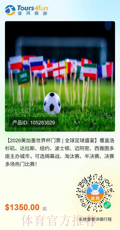2026美加墨世界杯门票价格预测分析 2026美加墨世界杯门票价格预测分析
